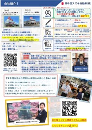4月も説明会 + 座談会のお知らせです♬